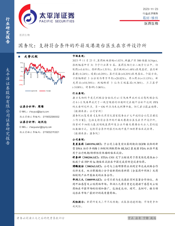 国务院：支持符合条件的外籍及港澳台医生在京开设诊所