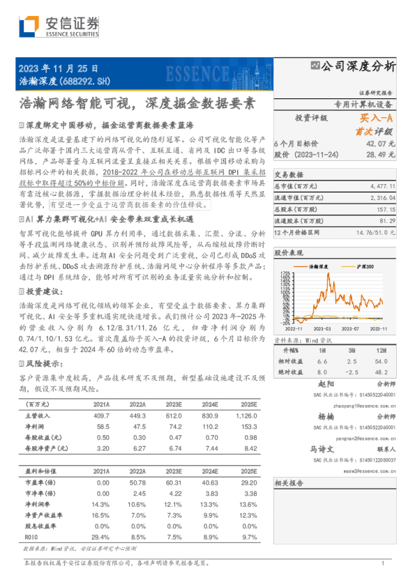 浩瀚网络智能可视，深度掘金数据要素
