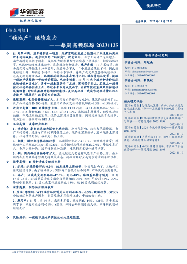 每周高频跟踪：“稳地产”继续发力