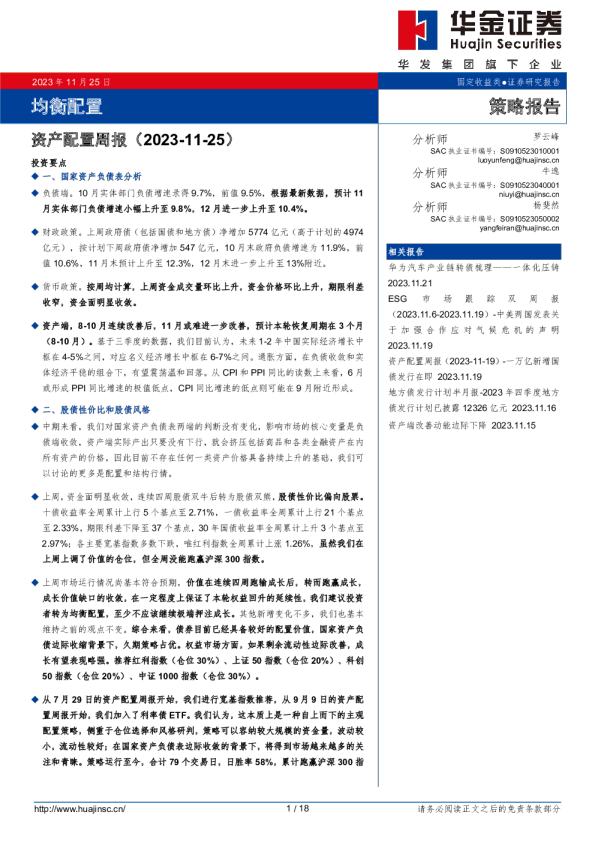 资产配置周报：均衡配置