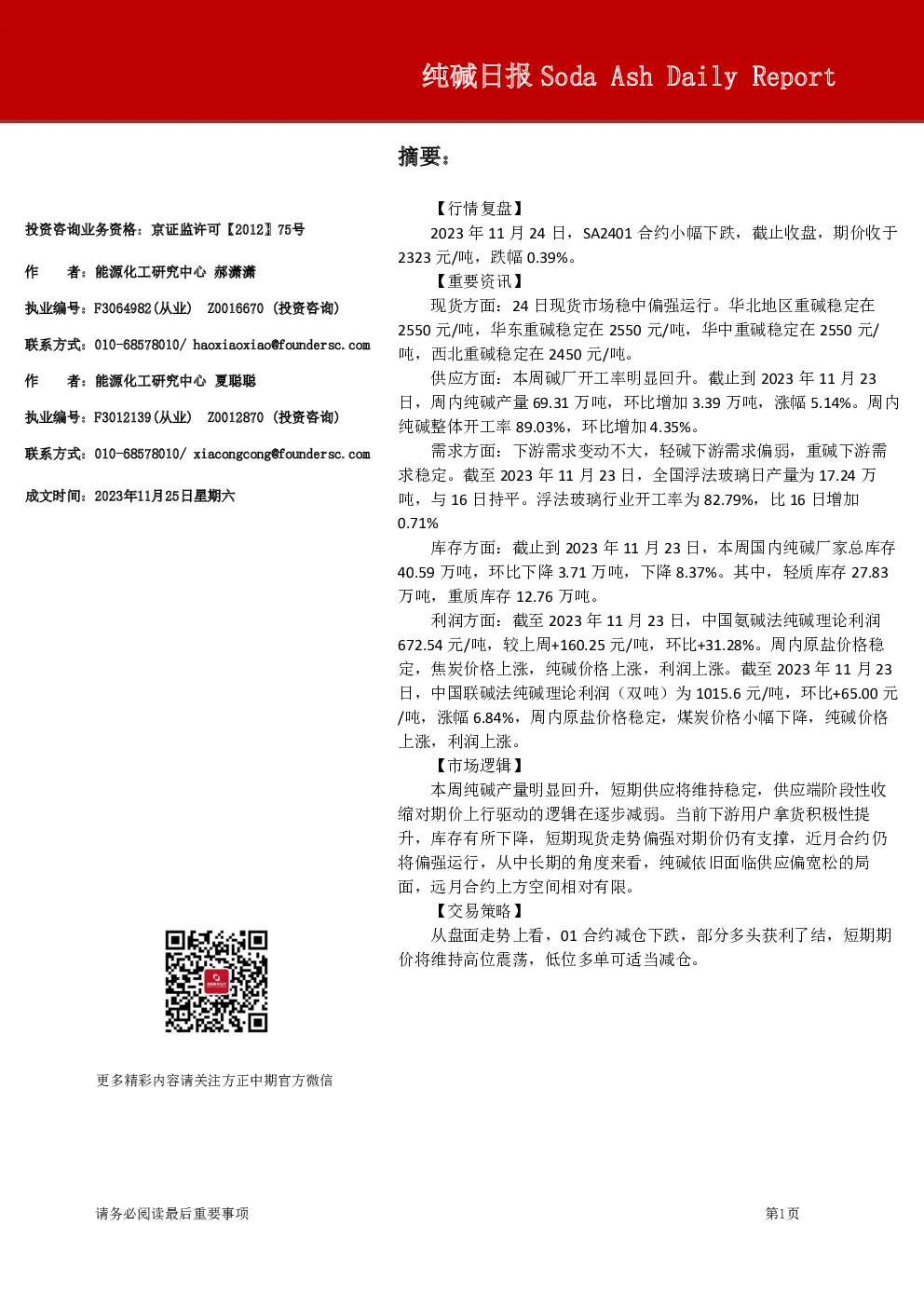 纯碱日报
