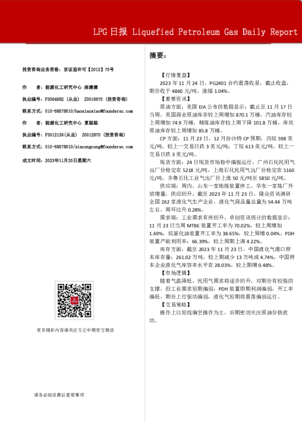 LPG日报
