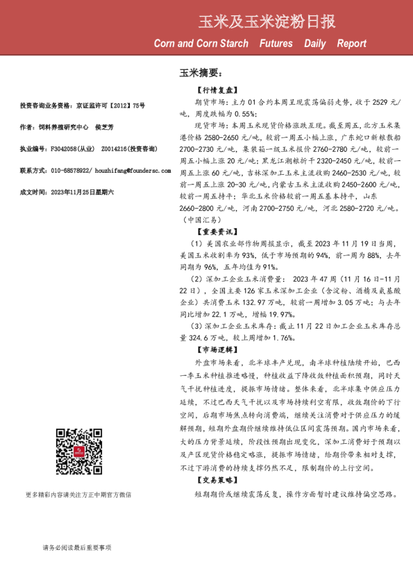 玉米及玉米淀粉日报