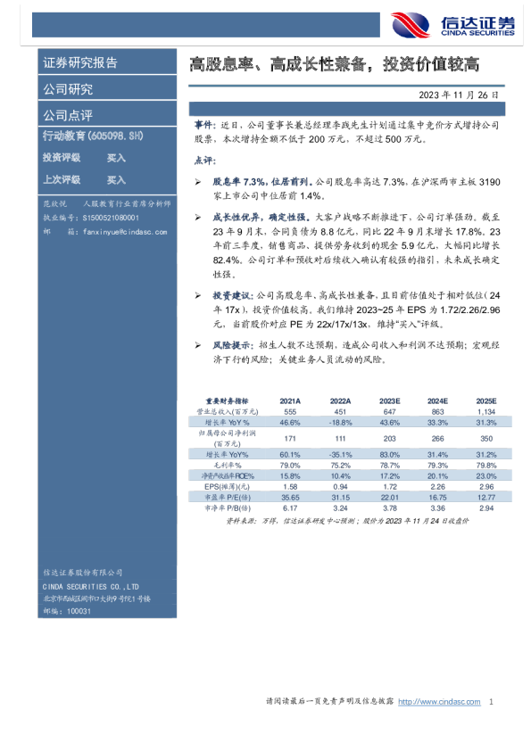 高股息率、高成长性兼备，投资价值较高