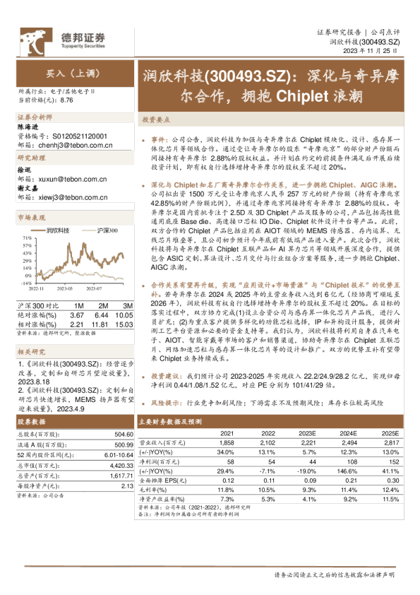深化与奇异摩尔合作，拥抱Chiplet浪潮