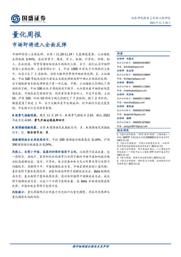 市场即将进入全面反弹