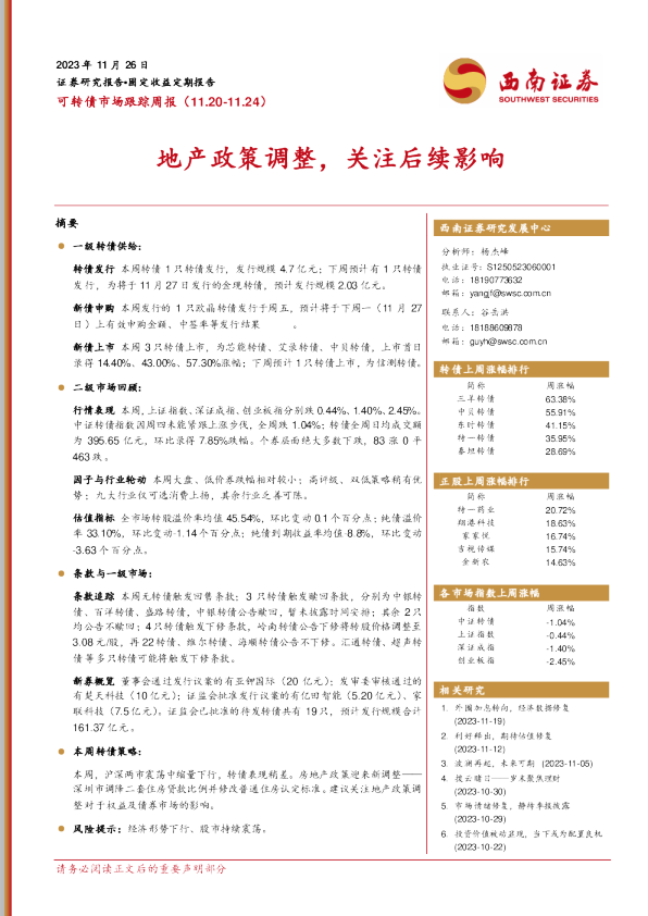 地产政策调整，关注后续影响