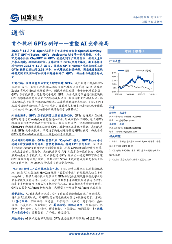 首个投研GPTs测评：重塑AI竞争格局