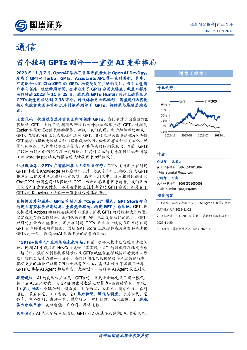 首个投研GPTs测评：重塑AI竞争格局