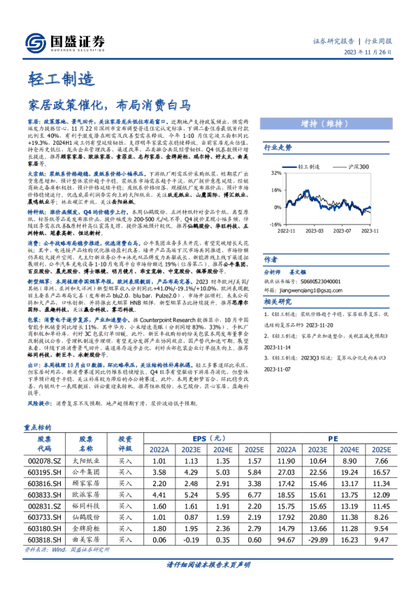 家居政策催化，布局消费白马