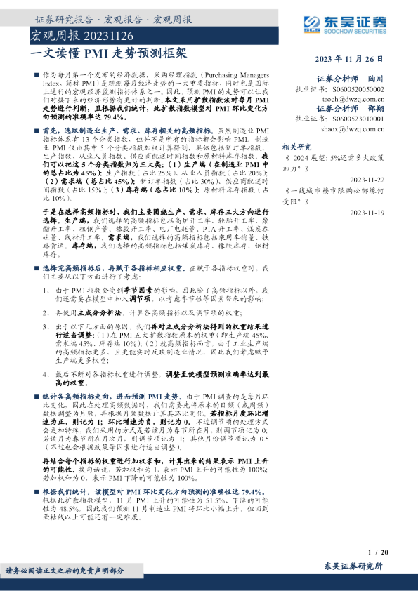 一文读懂PMI走势预测框架