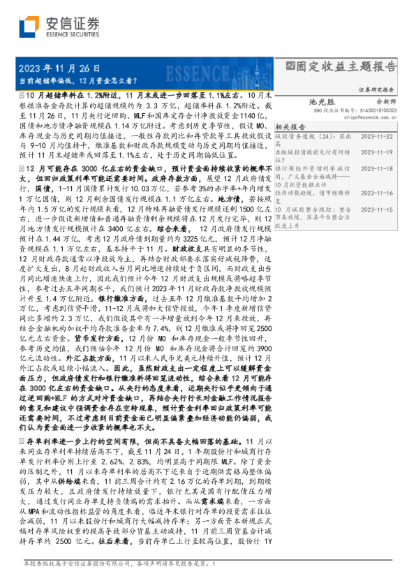 当前超储率偏低，12月资金怎么看？