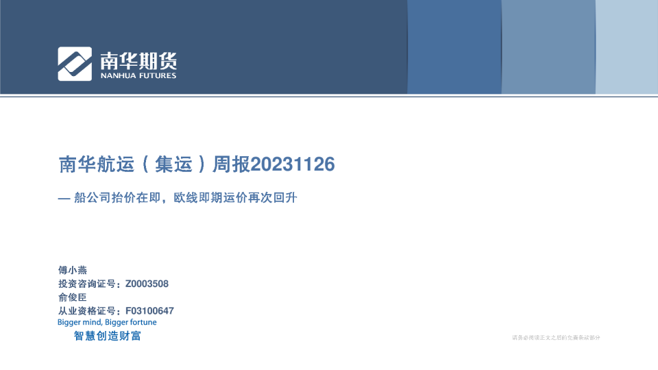 一船公司抬价在即，欧线即期运价再次回升
