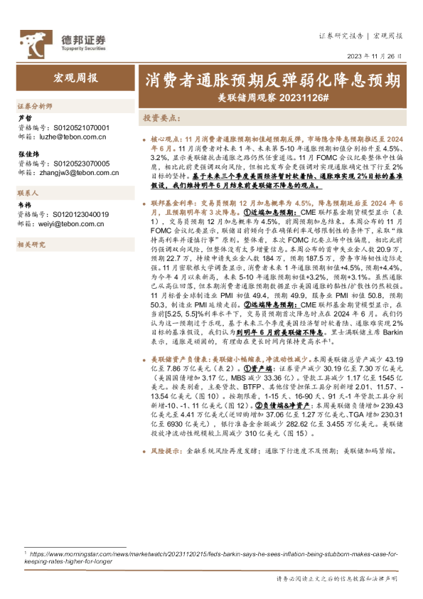 美联储周观察：消费者通胀预期反弹弱化降息预期