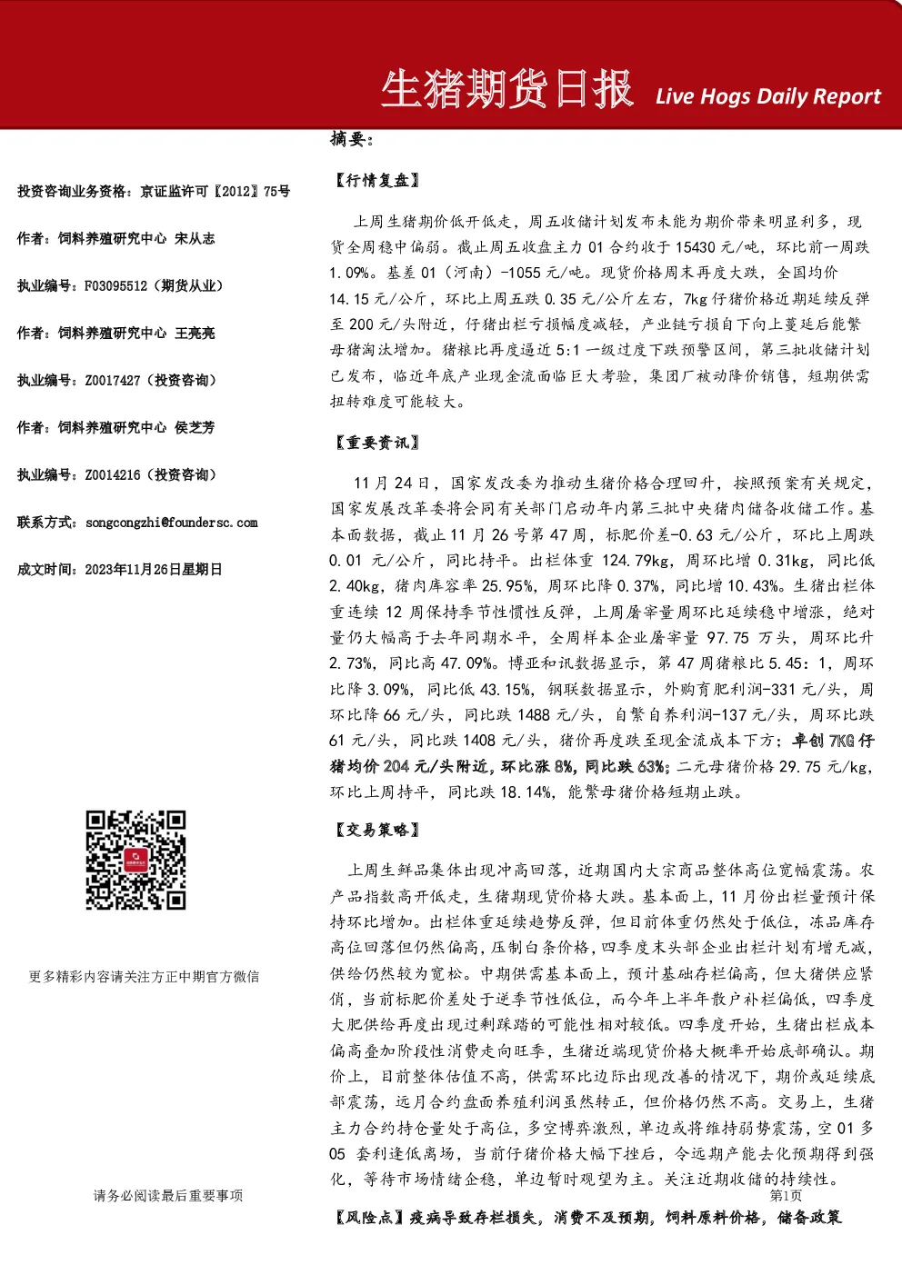 生猪期货日报