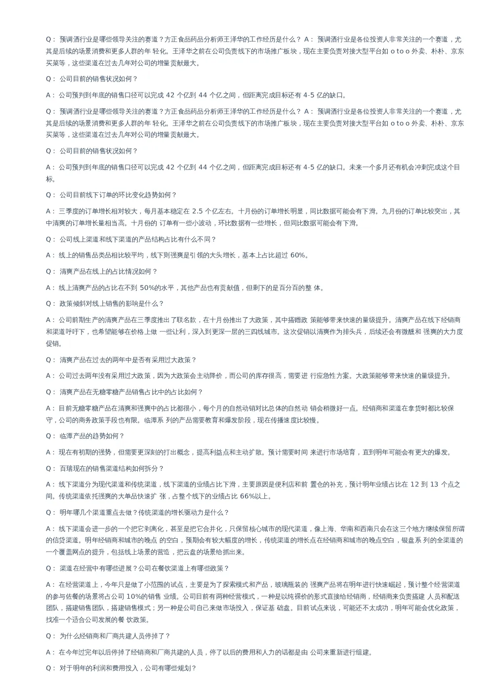预调酒资深渠道专家