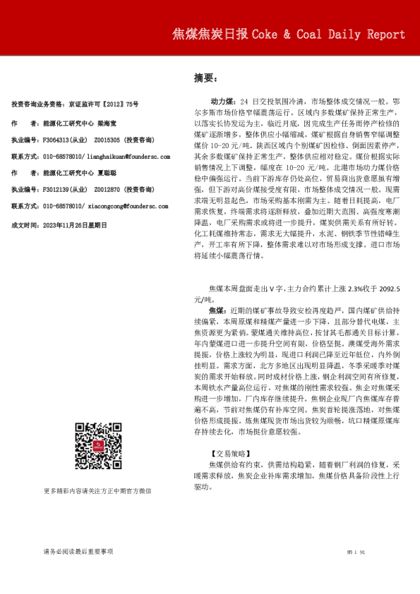 焦煤焦炭日报