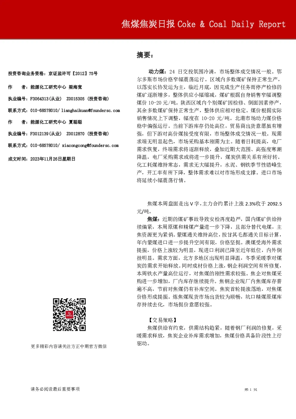 焦煤焦炭日报