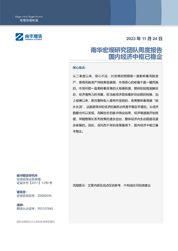 国内经济中枢已稳企