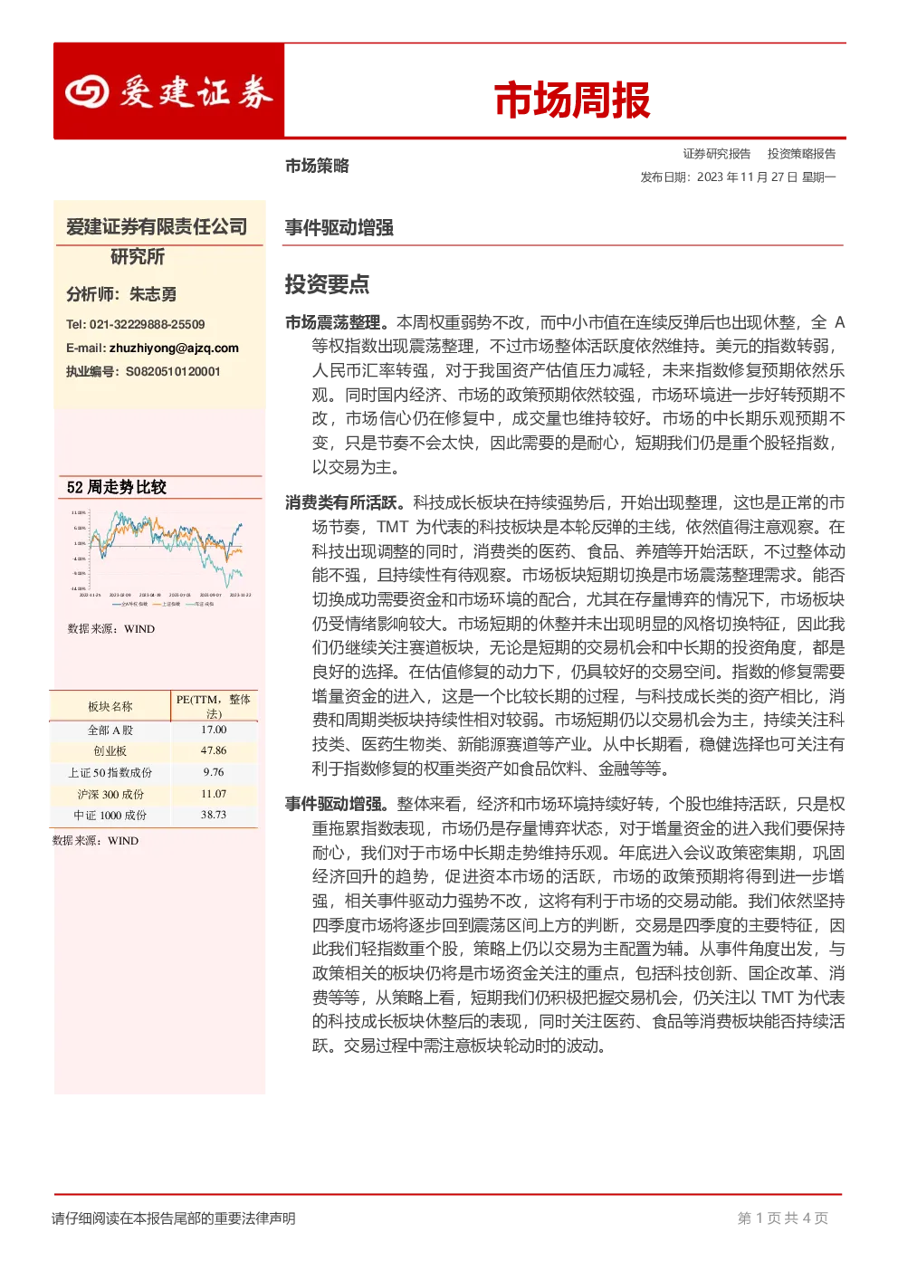 市场周报：事件驱动增强