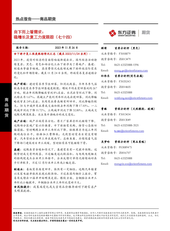 自下而上看需求：稳增长及复工力度跟踪（七十四）