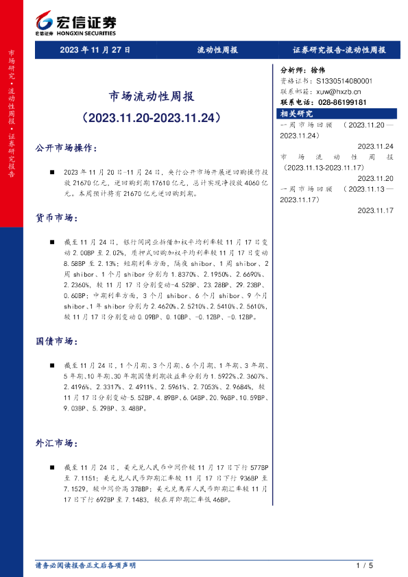 市场流动性周报