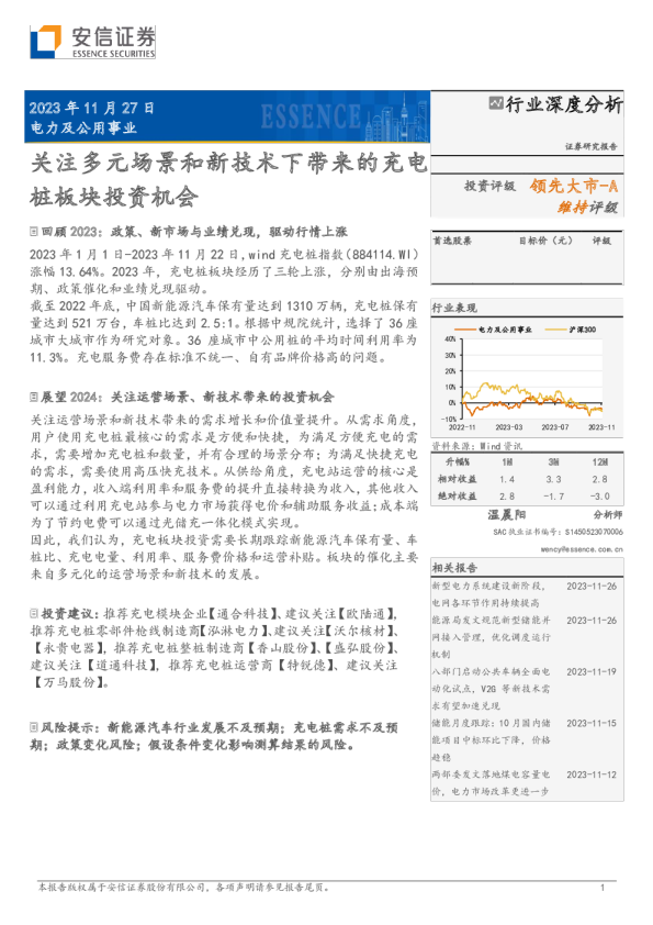 关注多元场景和新技术下带来的充电桩板块投资机会