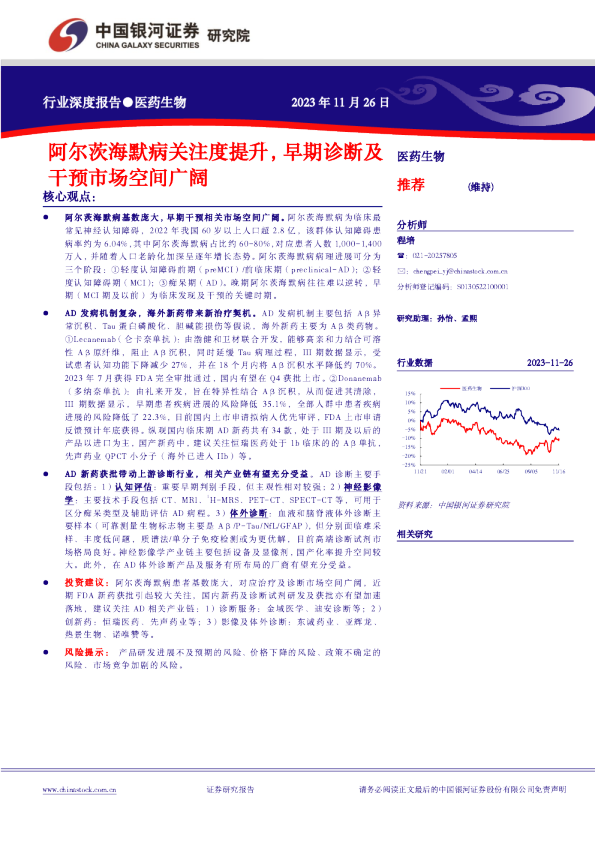 医药生物行业深度报告：阿尔茨海默病关注度提升，早期诊断及干预市场空间广阔