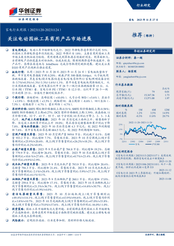 家电行业周报：关注电动园林工具商用产品市场进展