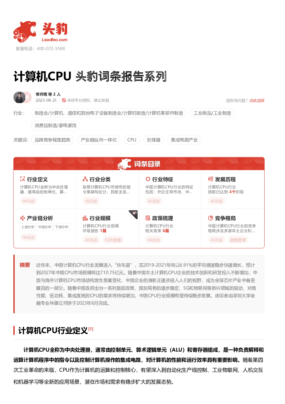 报告封面
