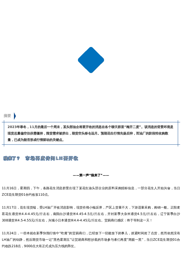 【中粮视点】花生:“狼来了”?