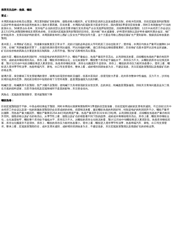 专题 | 新湖期货“黑金汇”