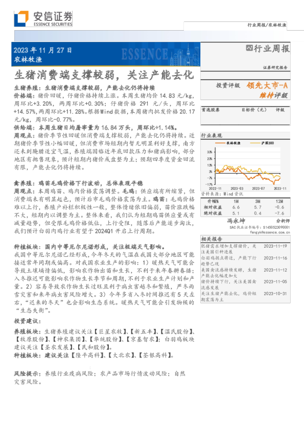 农林牧渔行业周报：生猪消费端支撑较弱，关注产能去化