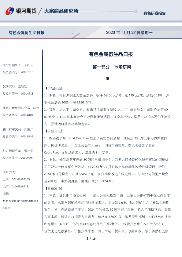 有色金属衍生品日报