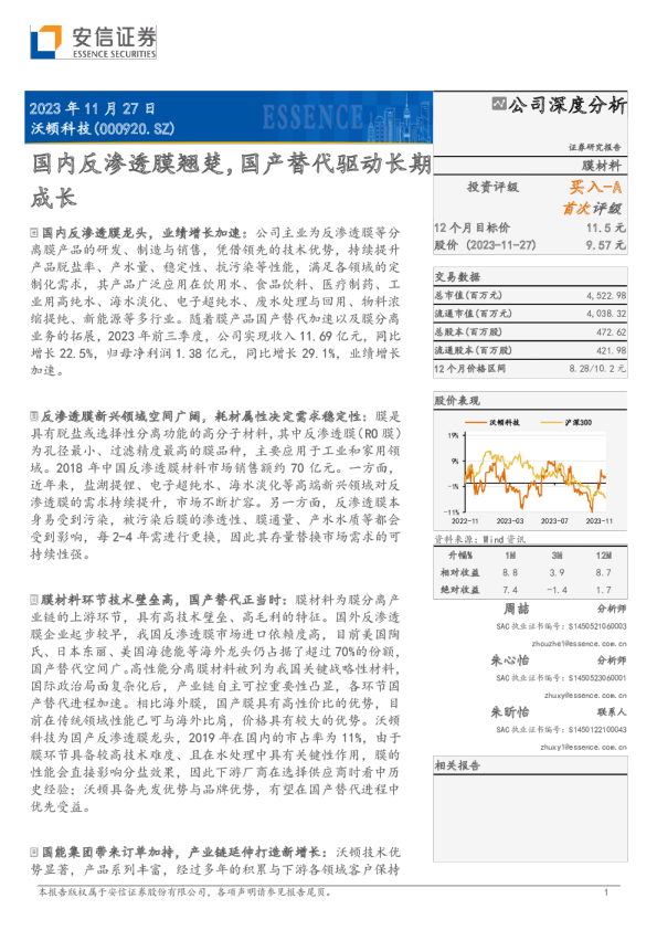 国内反渗透膜翘楚，国产替代驱动长期成长