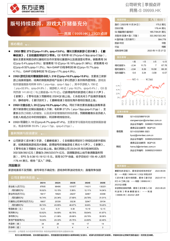 版号持续获得，游戏大作储备充分