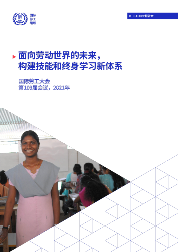 面向劳动世界的未来