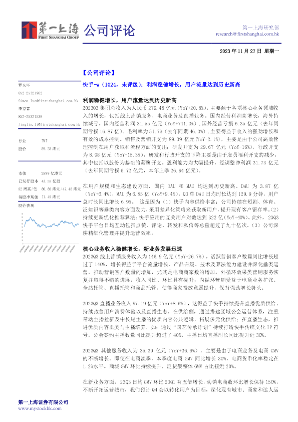 利润稳健增长，用户流量达到历史新高