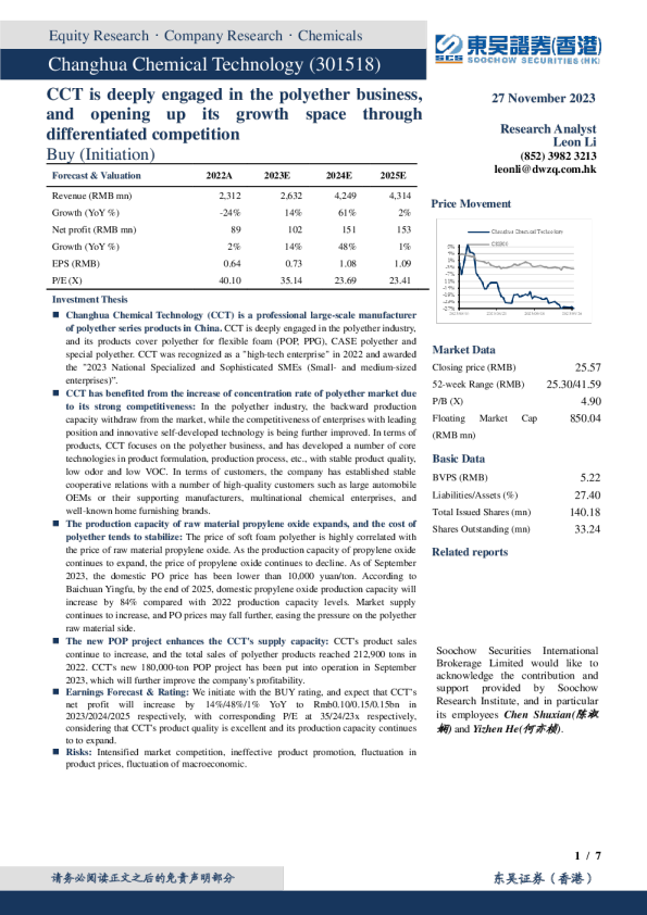 深耕聚醚业务，差异化竞争打开成长空间