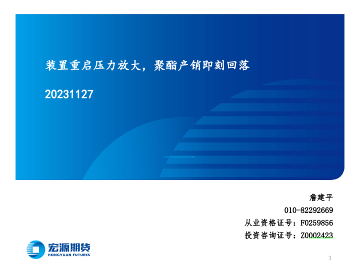 装置重启压力放大，聚酯产销即刻回落