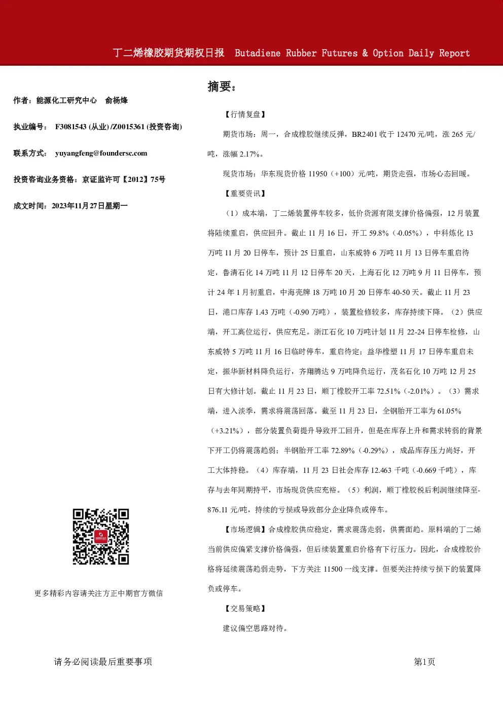 丁二烯橡胶期货期权日报