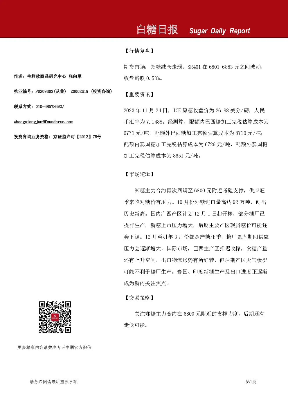 白糖日报