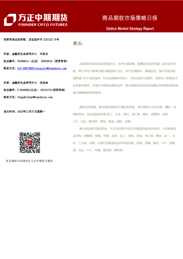 商品期权市场策略日报