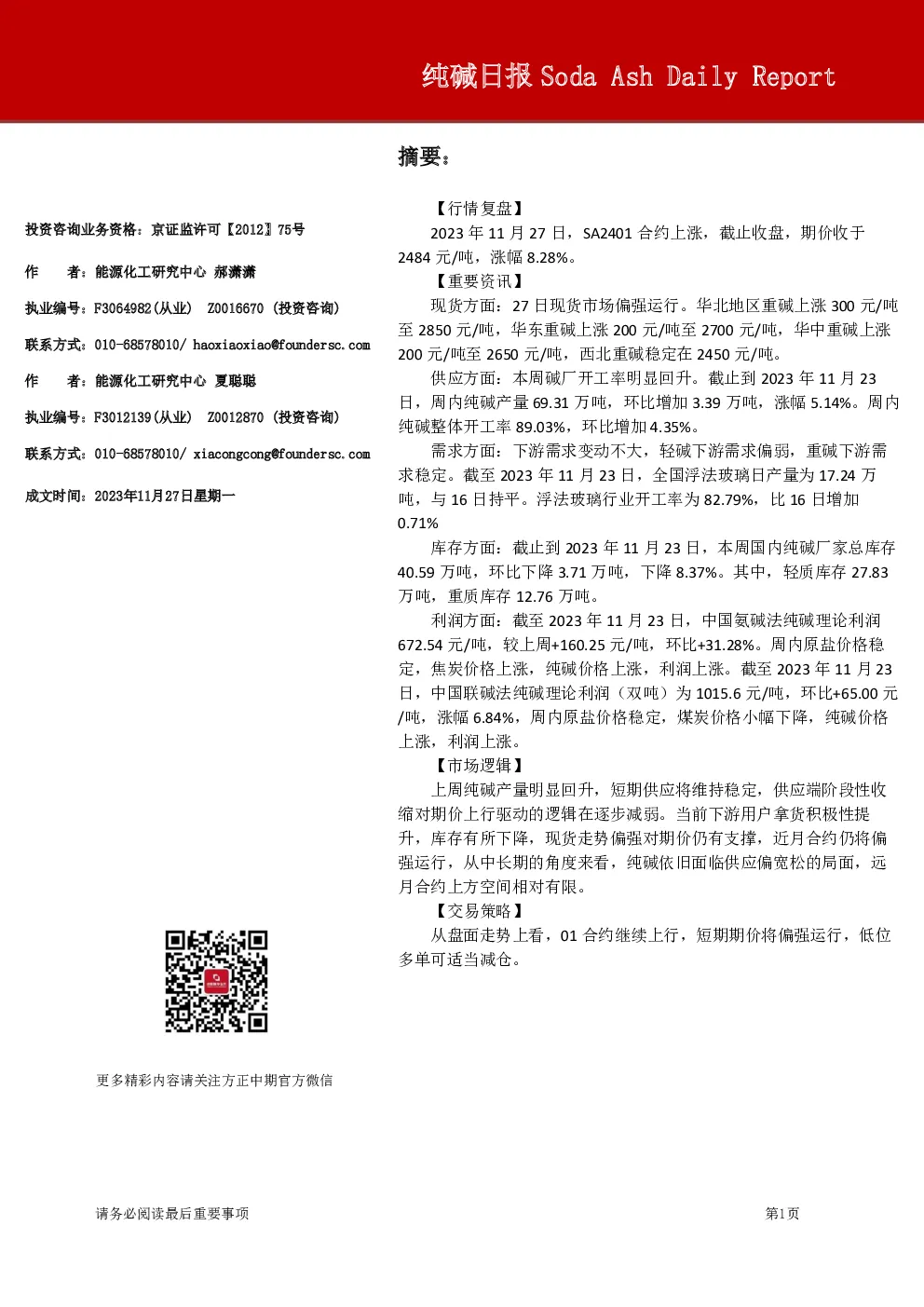 纯碱日报