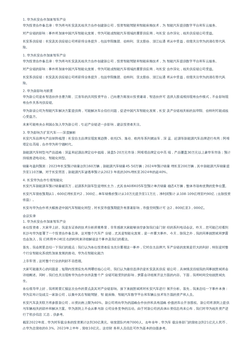 华为长安合作加速智车产业
