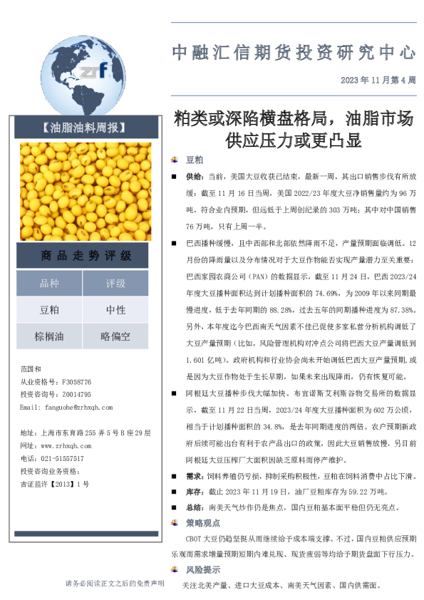 油脂油料周报：粕类或深陷横盘格局，油脂市场供应压力或更凸显