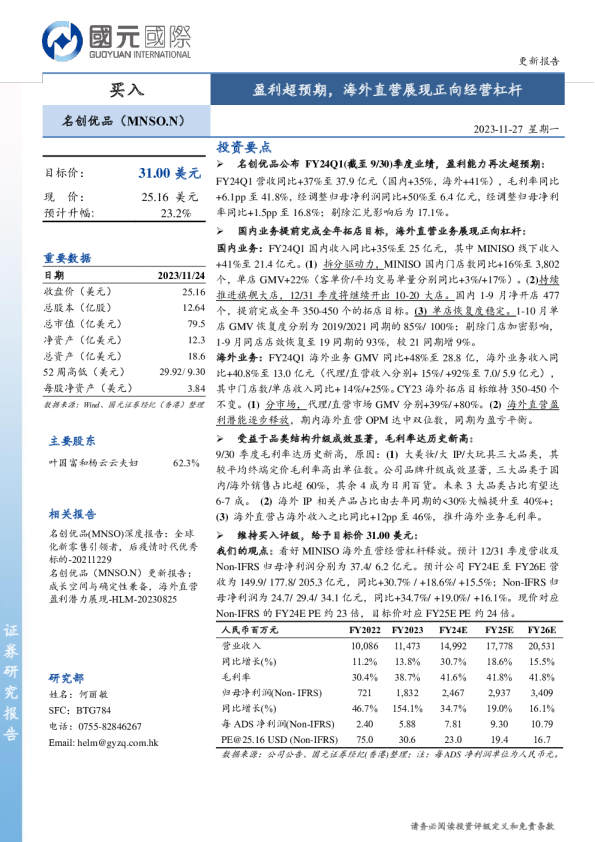 盈利超预期，海外直营展现正向经营杠杆