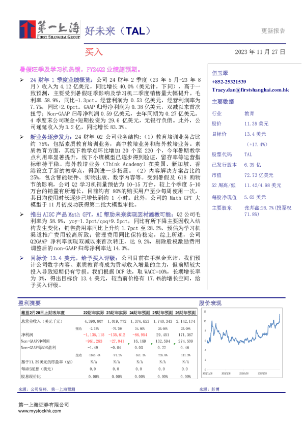暑假旺季及学习机热销，FY24Q2业绩超预期