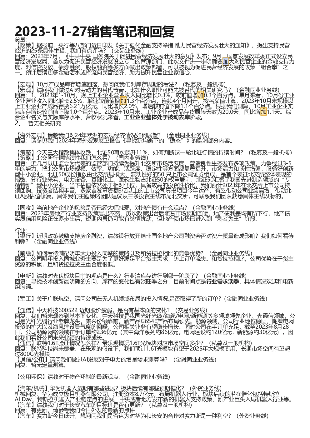 2023-11-27销售笔记和回复