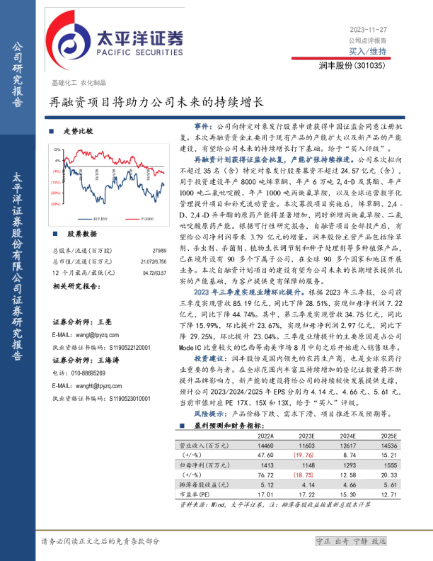 再融资项目将助力公司未来的持续增长